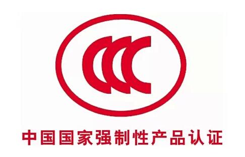 CCC認(rèn)證怎么收費(fèi)？.jpg