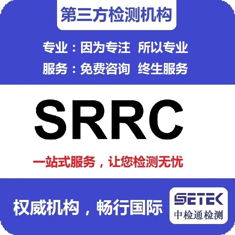 藍(lán)牙耳機(jī)怎么做型號(hào)核準(zhǔn)SRRC認(rèn)證.jpg