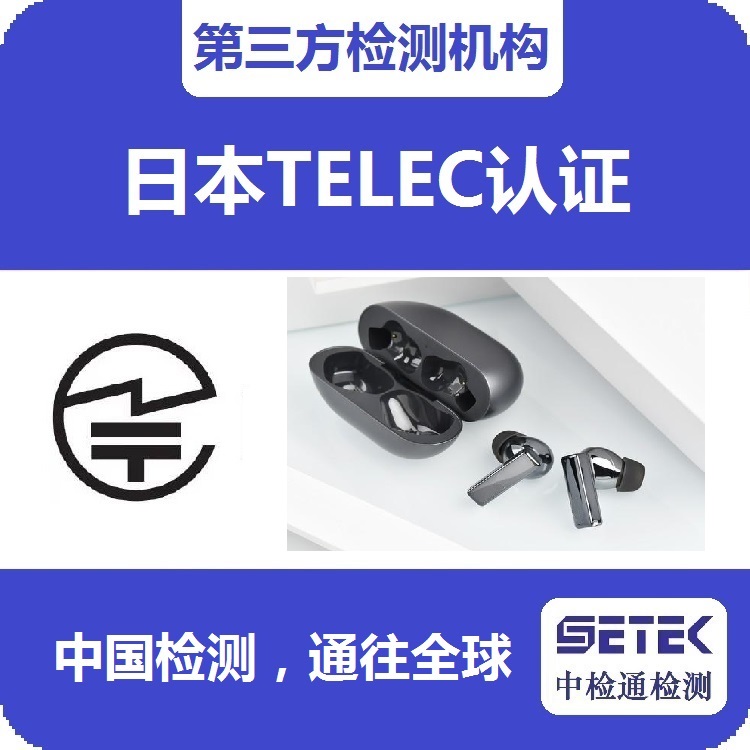 TELEC認證 主圖4.jpg