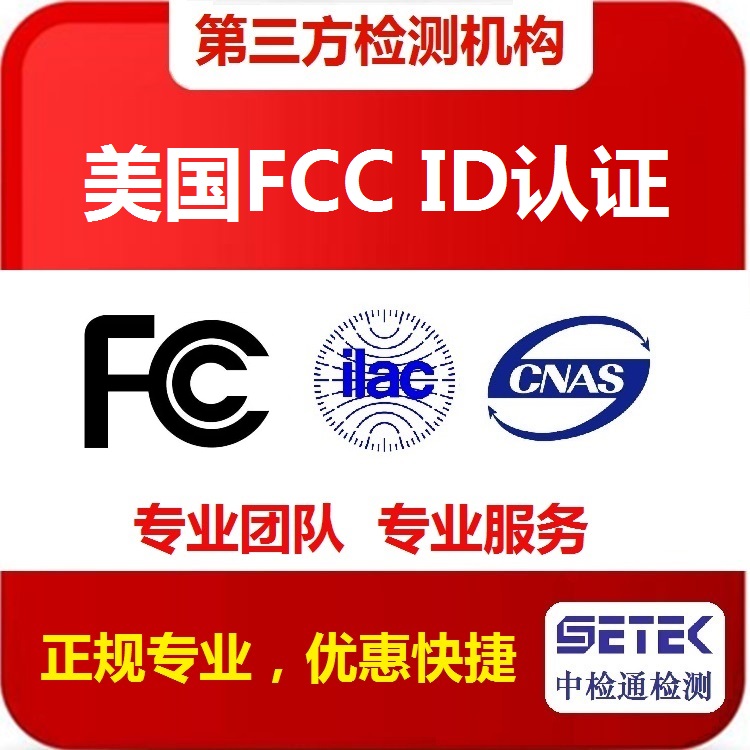 FCC檢測 主圖2.jpg